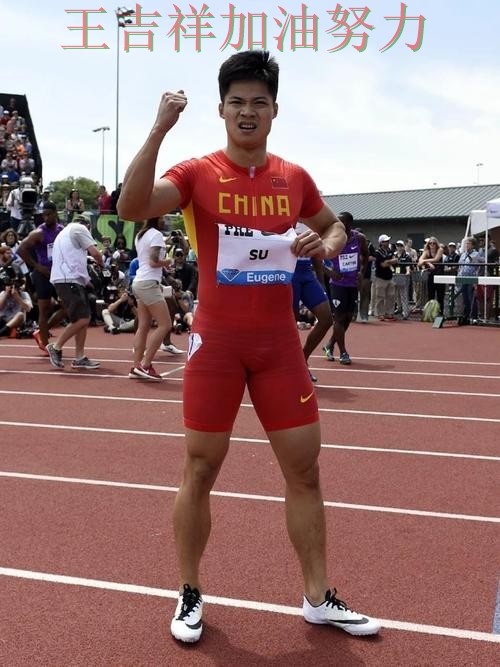 苏炳添在德甲中最后阶段发力锁定胜局 成为本轮最大看点